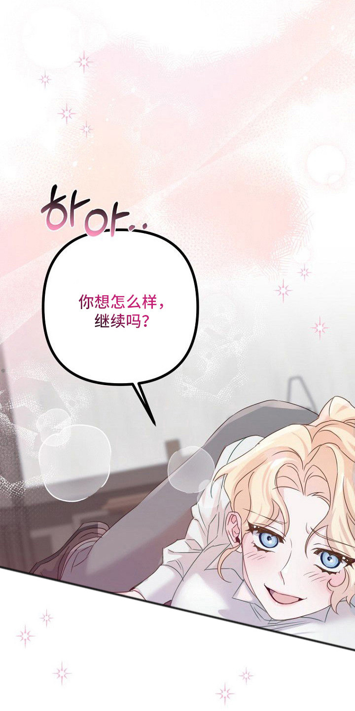 天命拍档漫画,第22章：负起责任5图