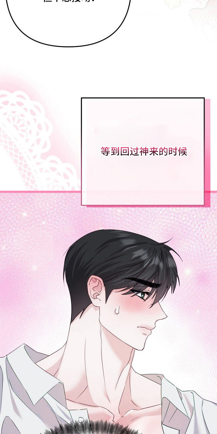 天命拍档漫画,第23章：天天见面4图