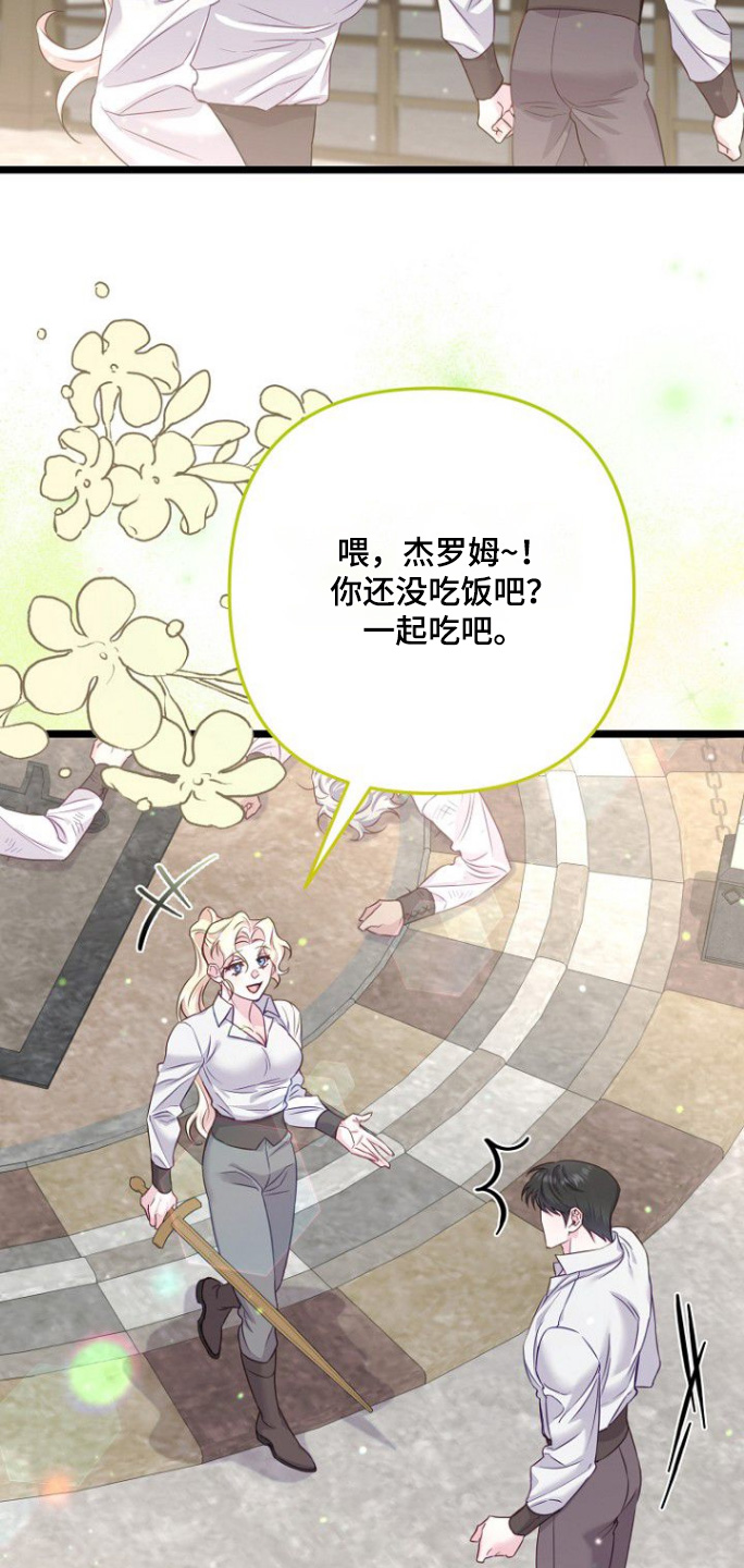 天命拍档漫画,第24章：还没吃饭吧5图