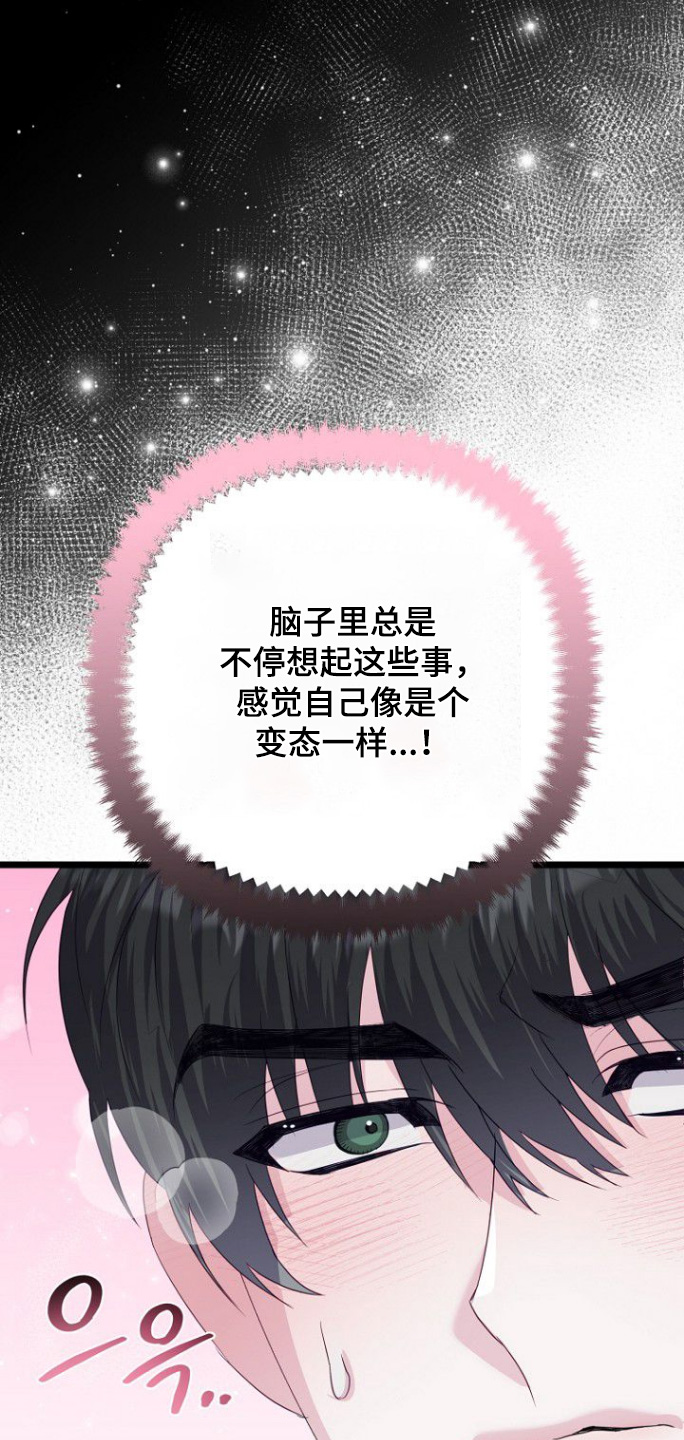 天命拍档漫画,第24章：还没吃饭吧2图