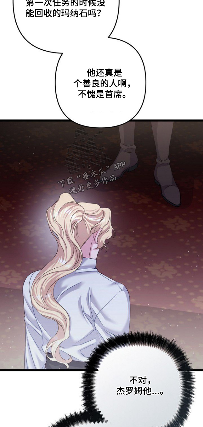 天命拍档漫画,第26章：快点告诉你4图