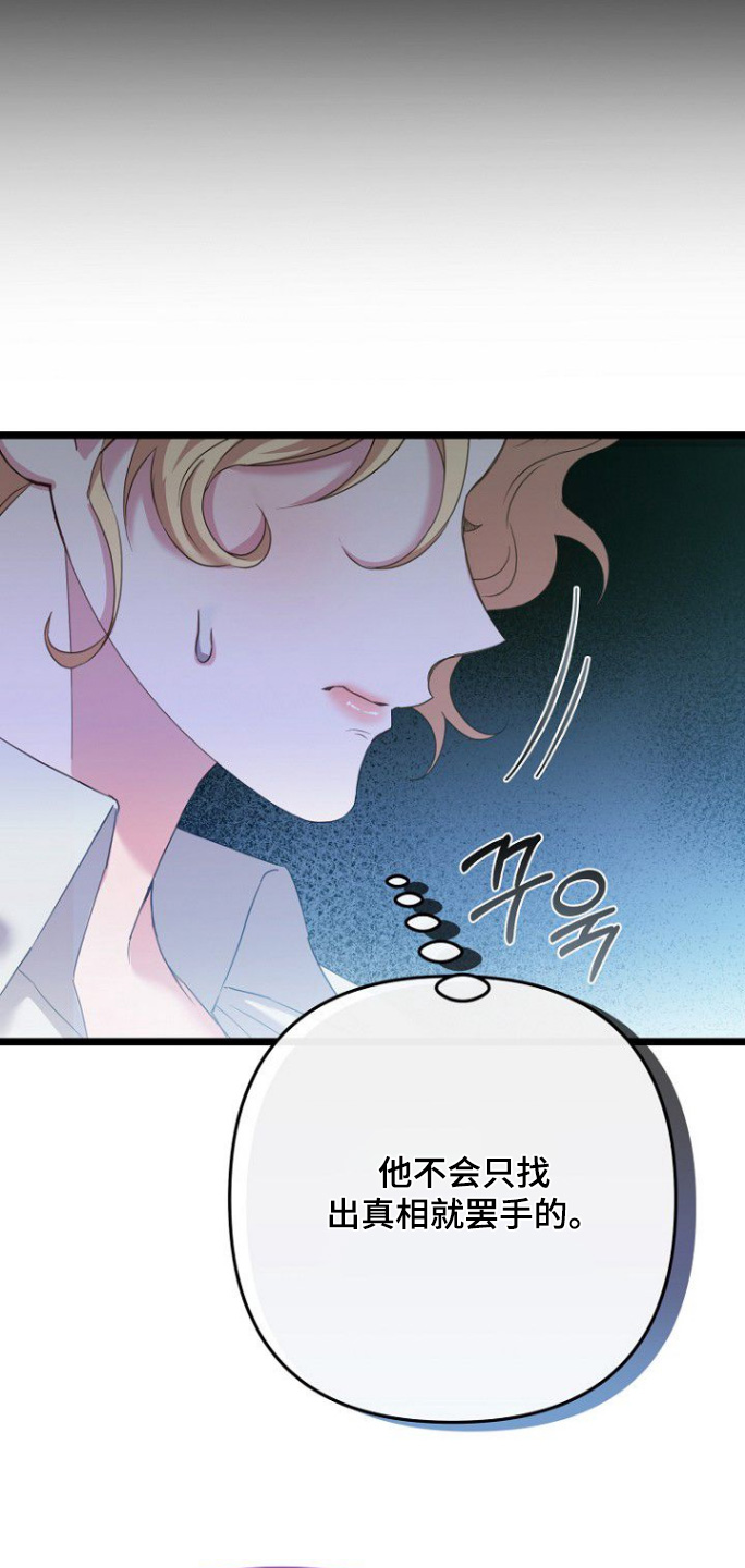 天命拍档漫画,第26章：快点告诉你4图