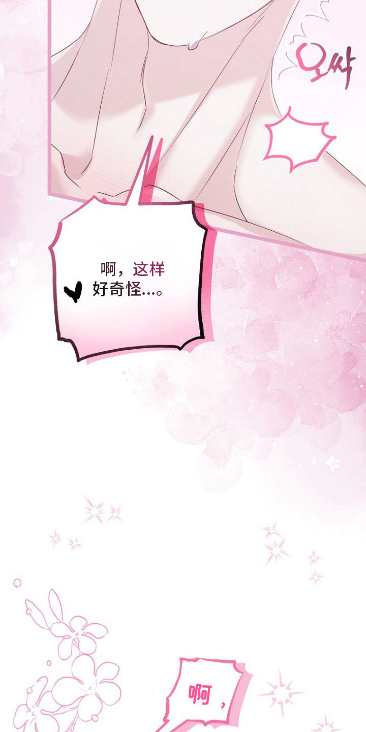 天命拍档漫画,第22章：负起责任5图