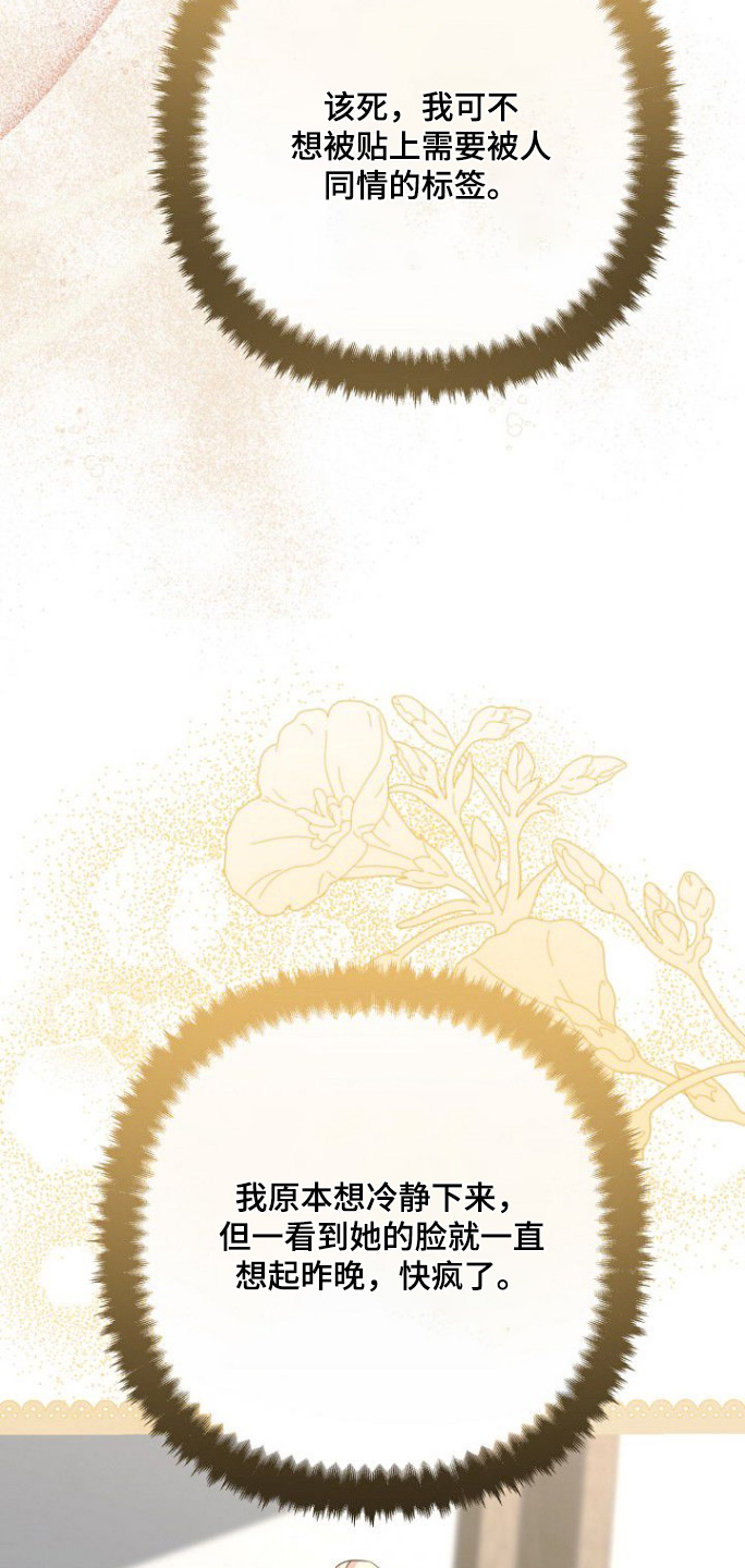 天命拍档漫画,第24章：还没吃饭吧3图