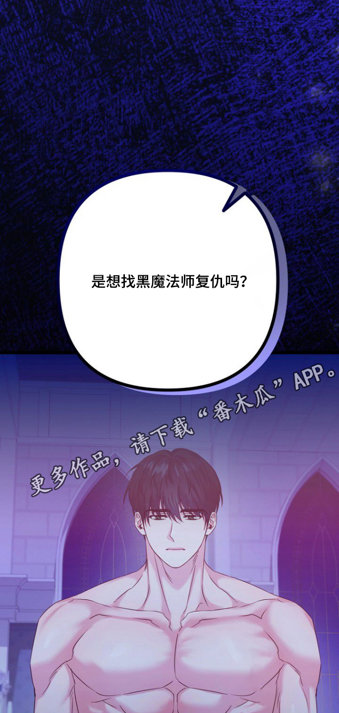 天命拍档漫画,第27章：我想知道5图
