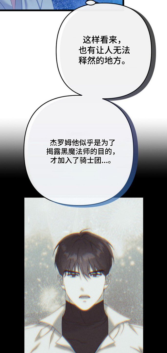 天命拍档漫画,第26章：快点告诉你1图