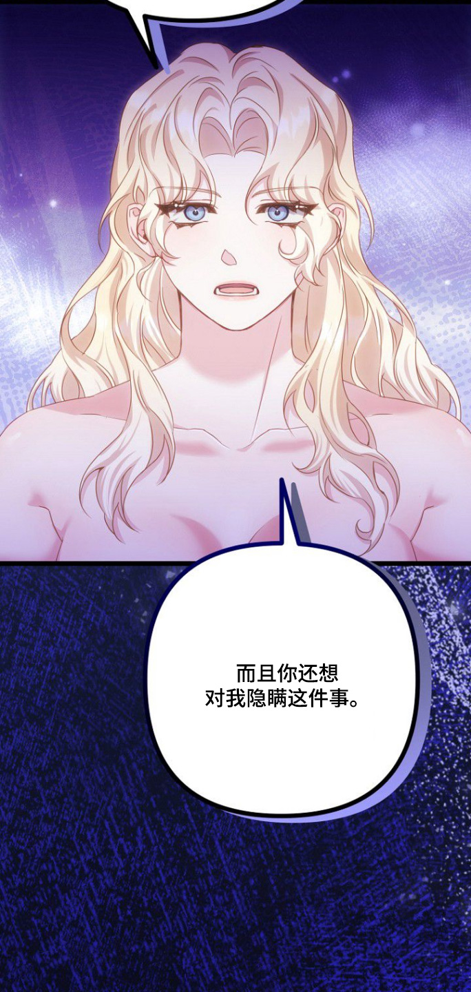 天命拍档漫画,第27章：我想知道4图