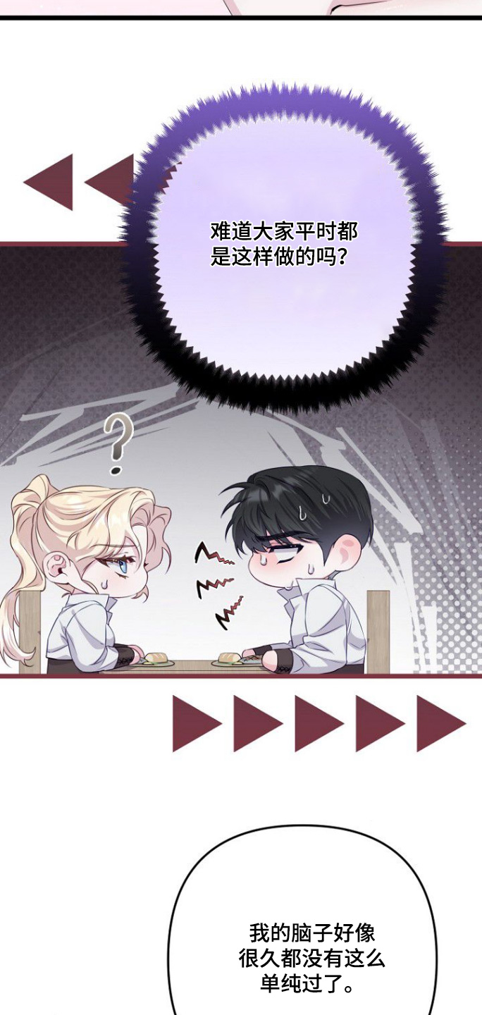 天命拍档漫画,第24章：还没吃饭吧3图
