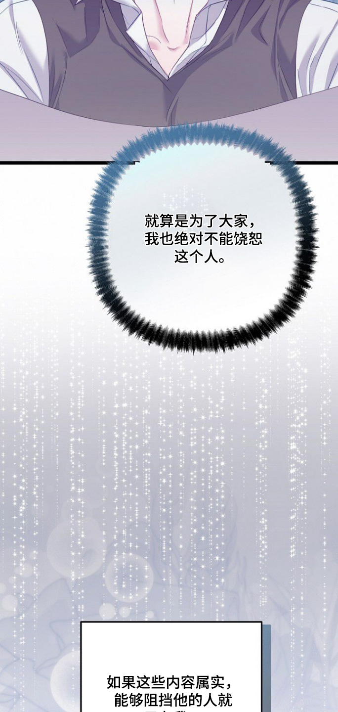 天命拍档漫画,第27章：我想知道4图