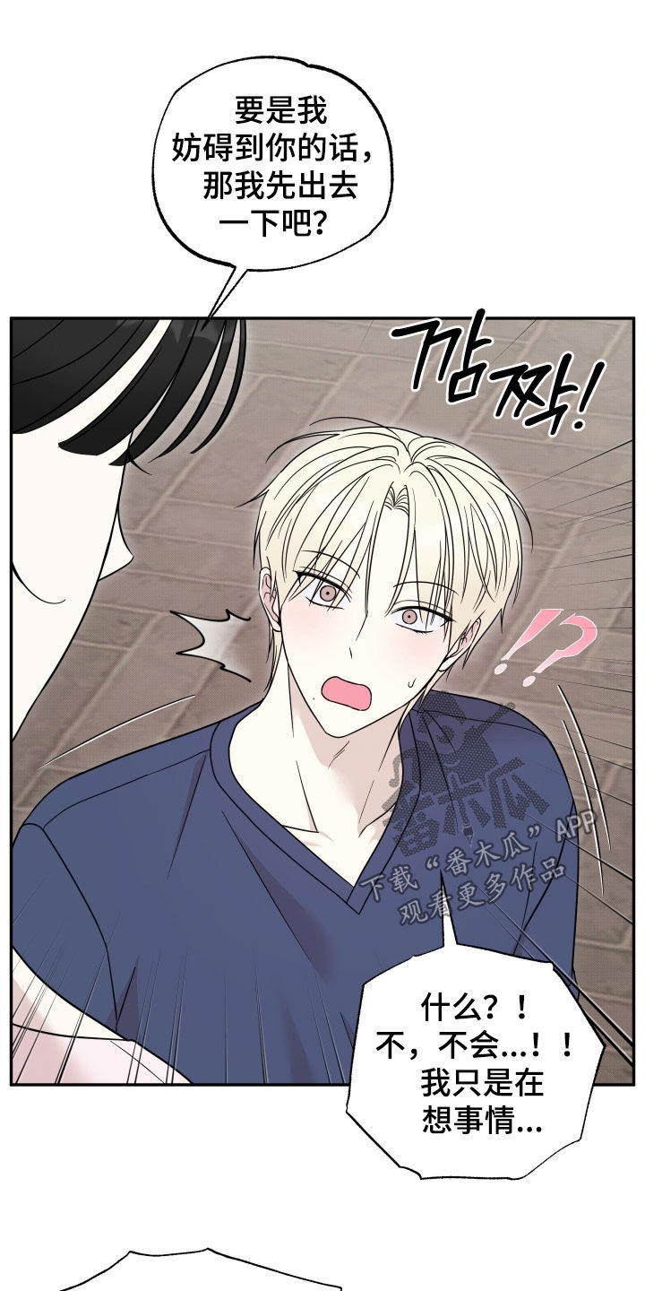 偶像有猫腻漫画,第19章：收不回去了5图