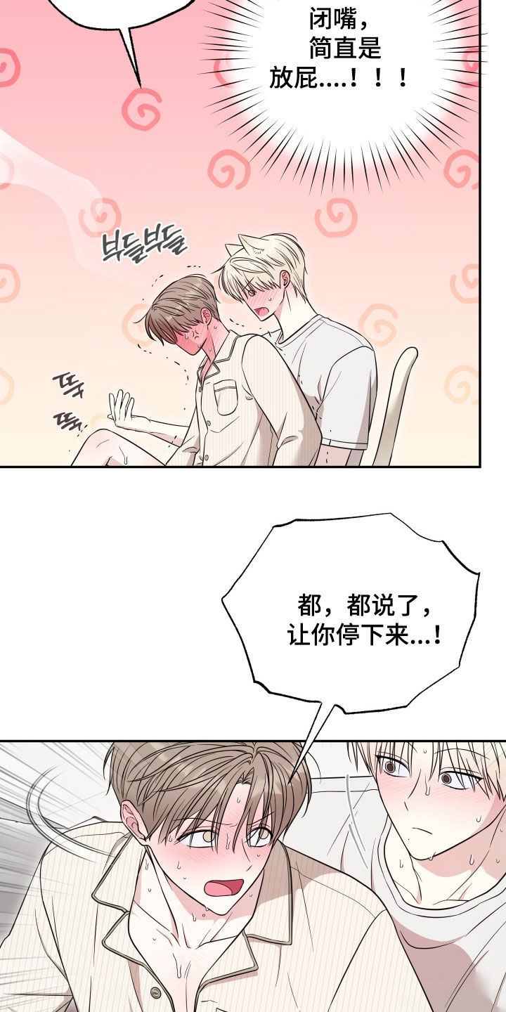 偶像有哪些魅力漫画,第16章：我不是故意的3图