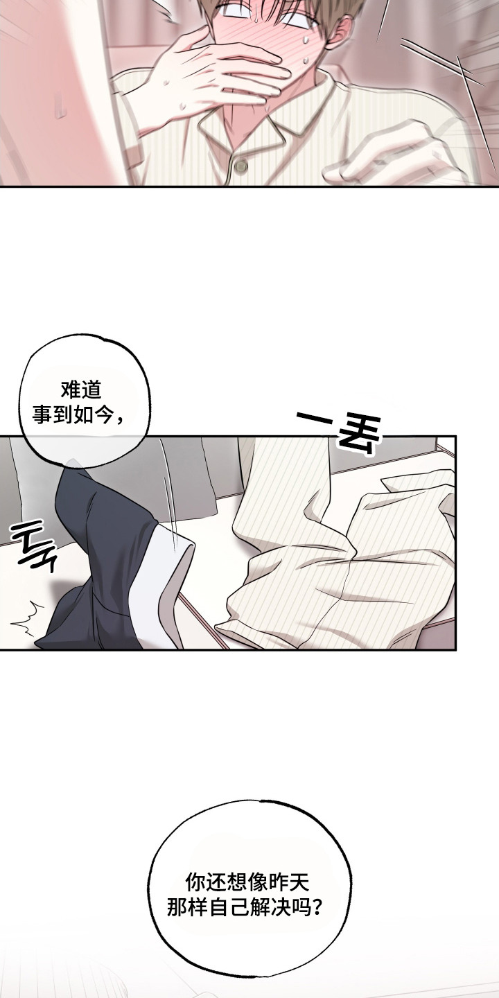 偶像有猫腻漫画,第15章：好好练习3图
