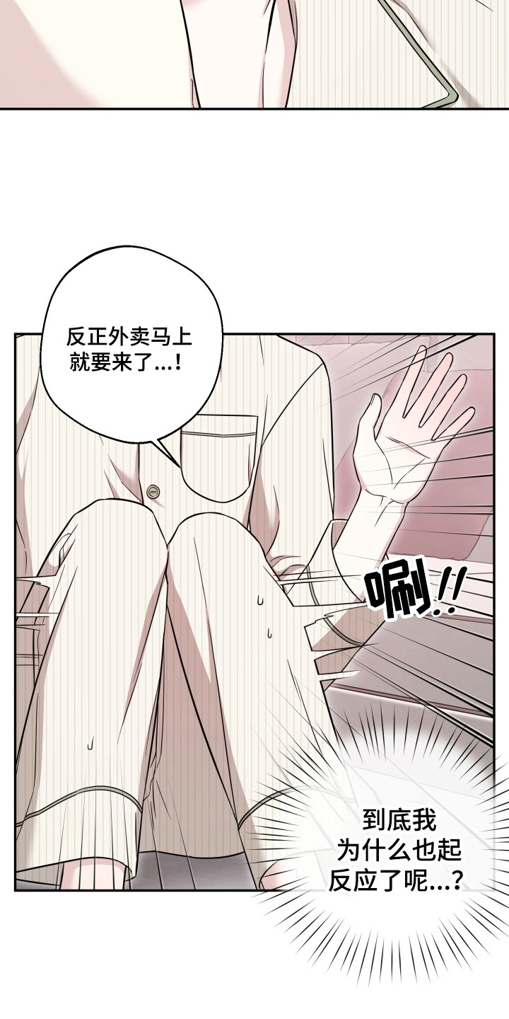 偶像有猫腻漫画,第14章：试试看4图