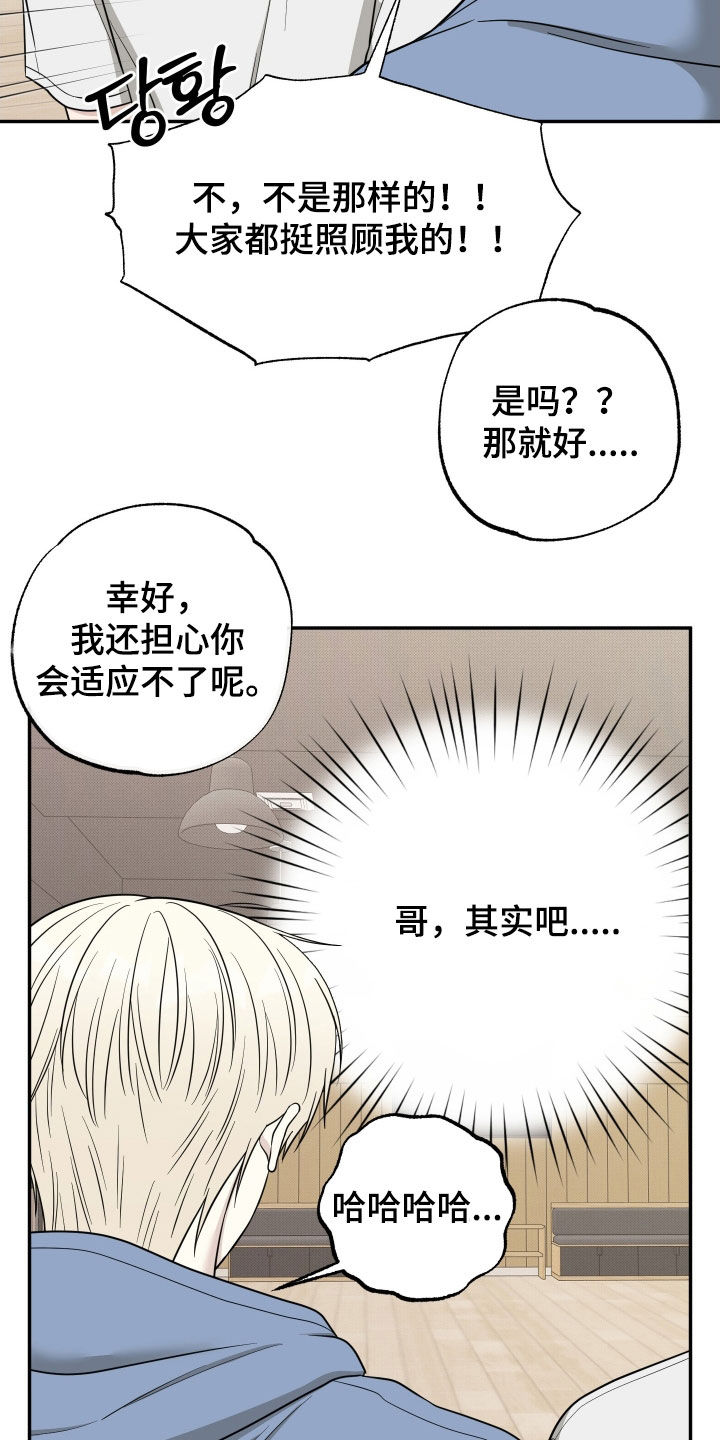 哎哟偶像猫咪漫画,第18章：别担心3图