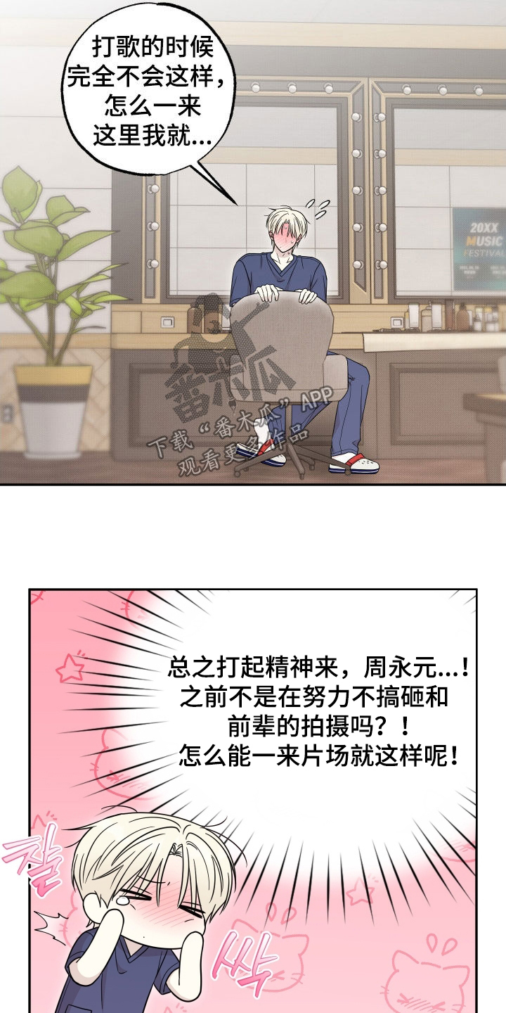 偶像有猫腻漫画,第19章：收不回去了2图