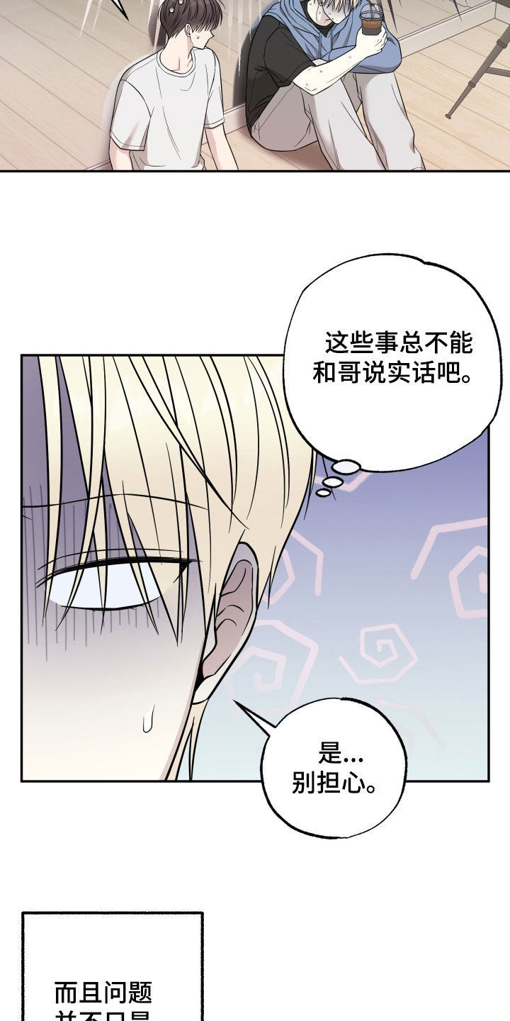 哎哟偶像猫咪漫画,第18章：别担心5图