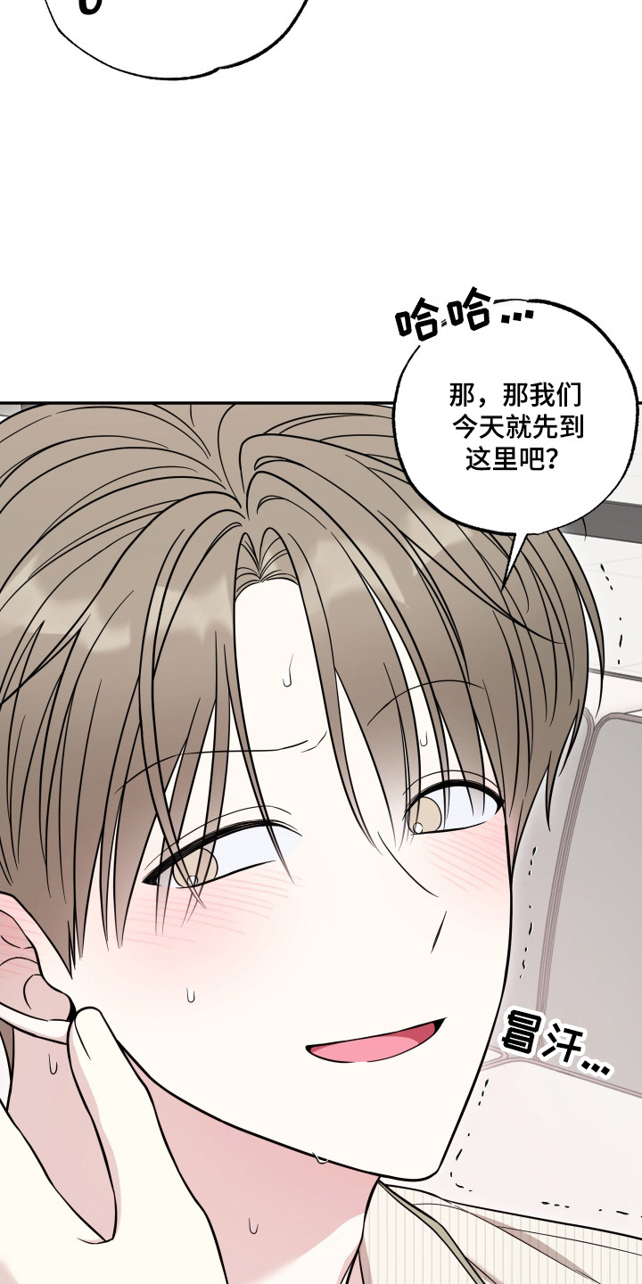 偶像有猫腻漫画,第14章：试试看3图