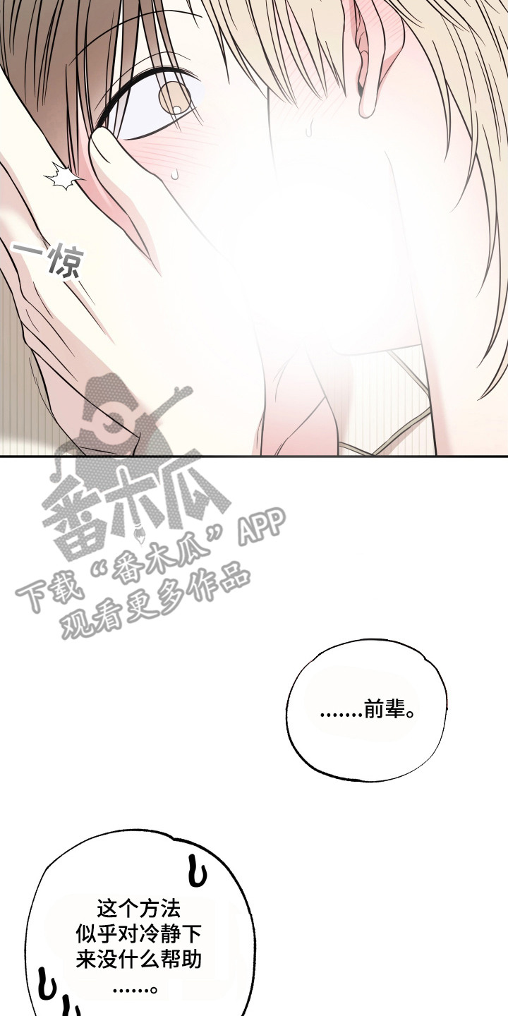 偶像有猫腻漫画,第14章：试试看2图