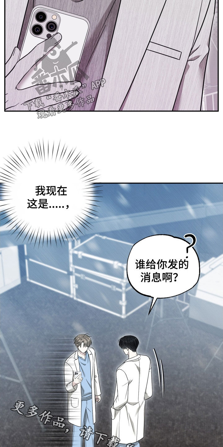 偶像有猫腻漫画,第19章：收不回去了5图