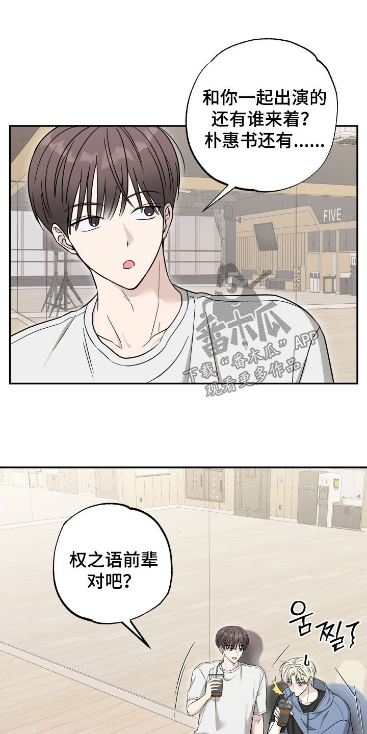 哎哟偶像猫咪漫画,第18章：别担心5图