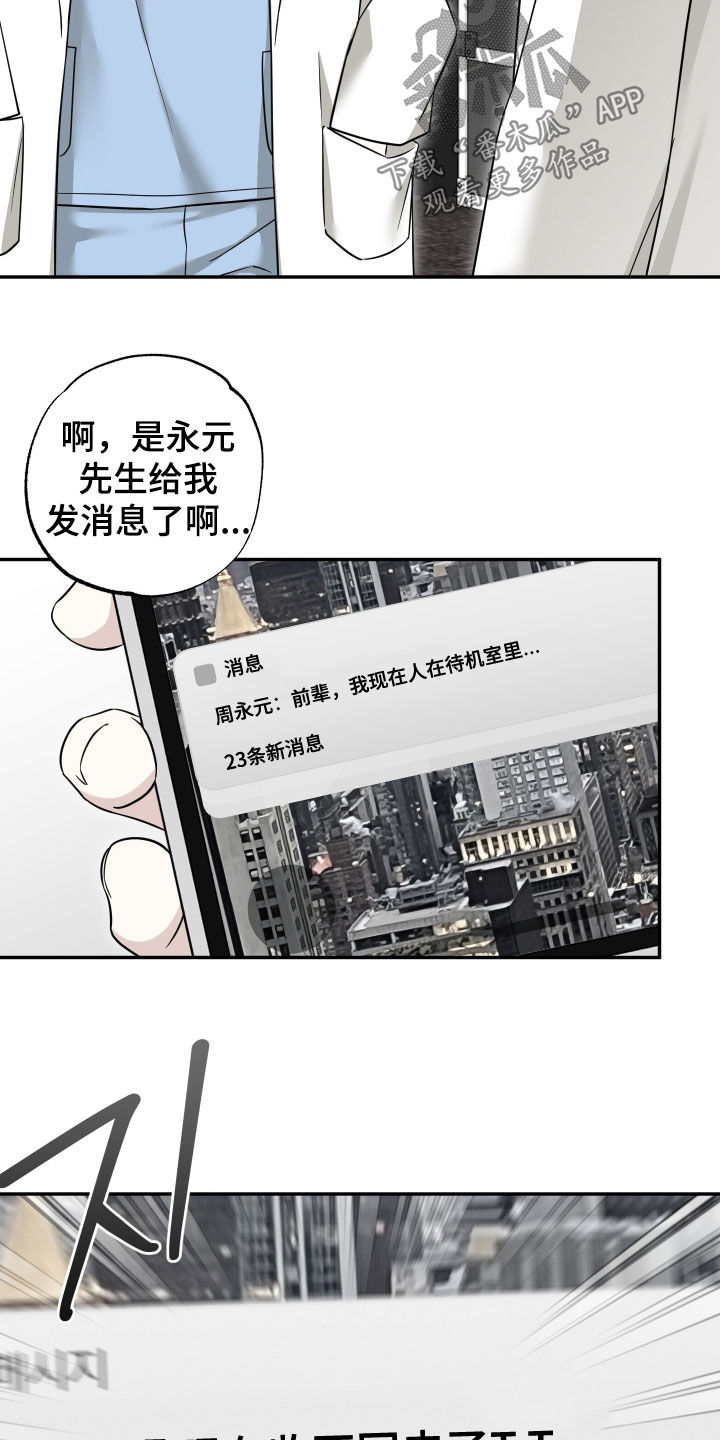 偶像有猫腻漫画,第19章：收不回去了3图