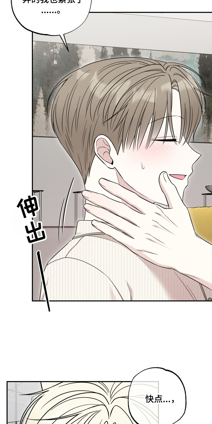 偶像有猫腻漫画,第14章：试试看5图