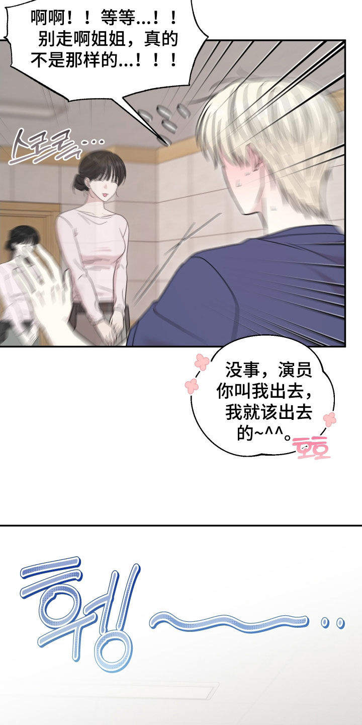 偶像有猫腻漫画,第19章：收不回去了1图