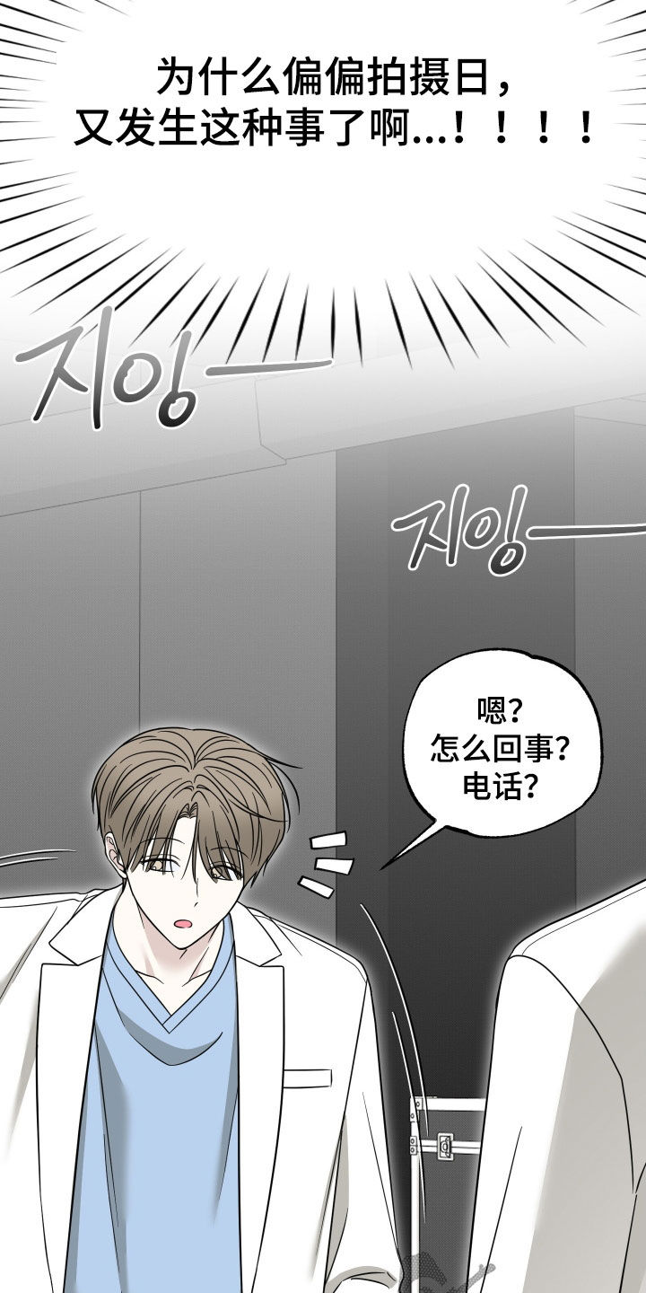 偶像有猫腻漫画,第19章：收不回去了2图