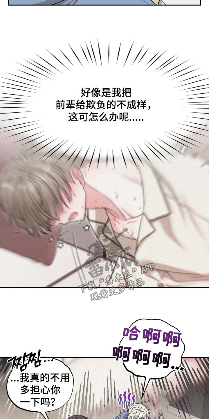 哎哟偶像猫咪漫画,第18章：别担心4图
