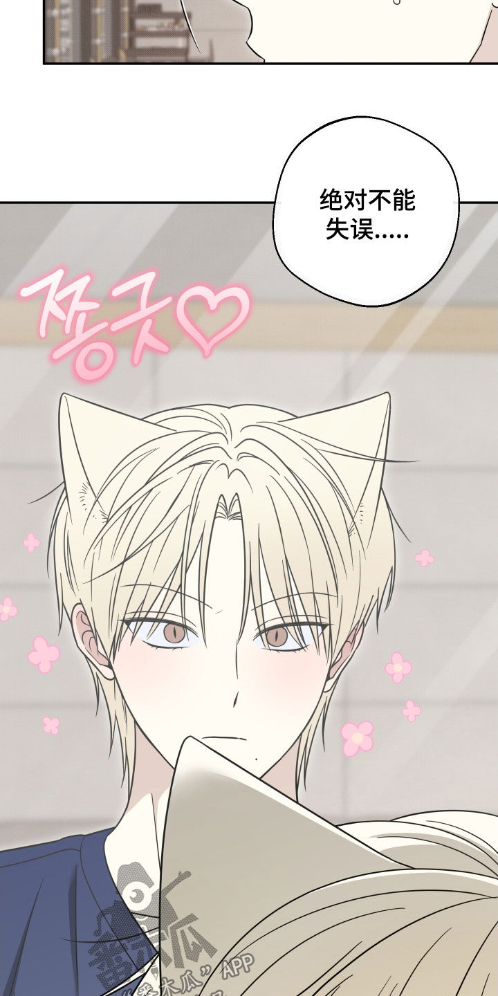 偶像有猫腻漫画,第19章：收不回去了4图