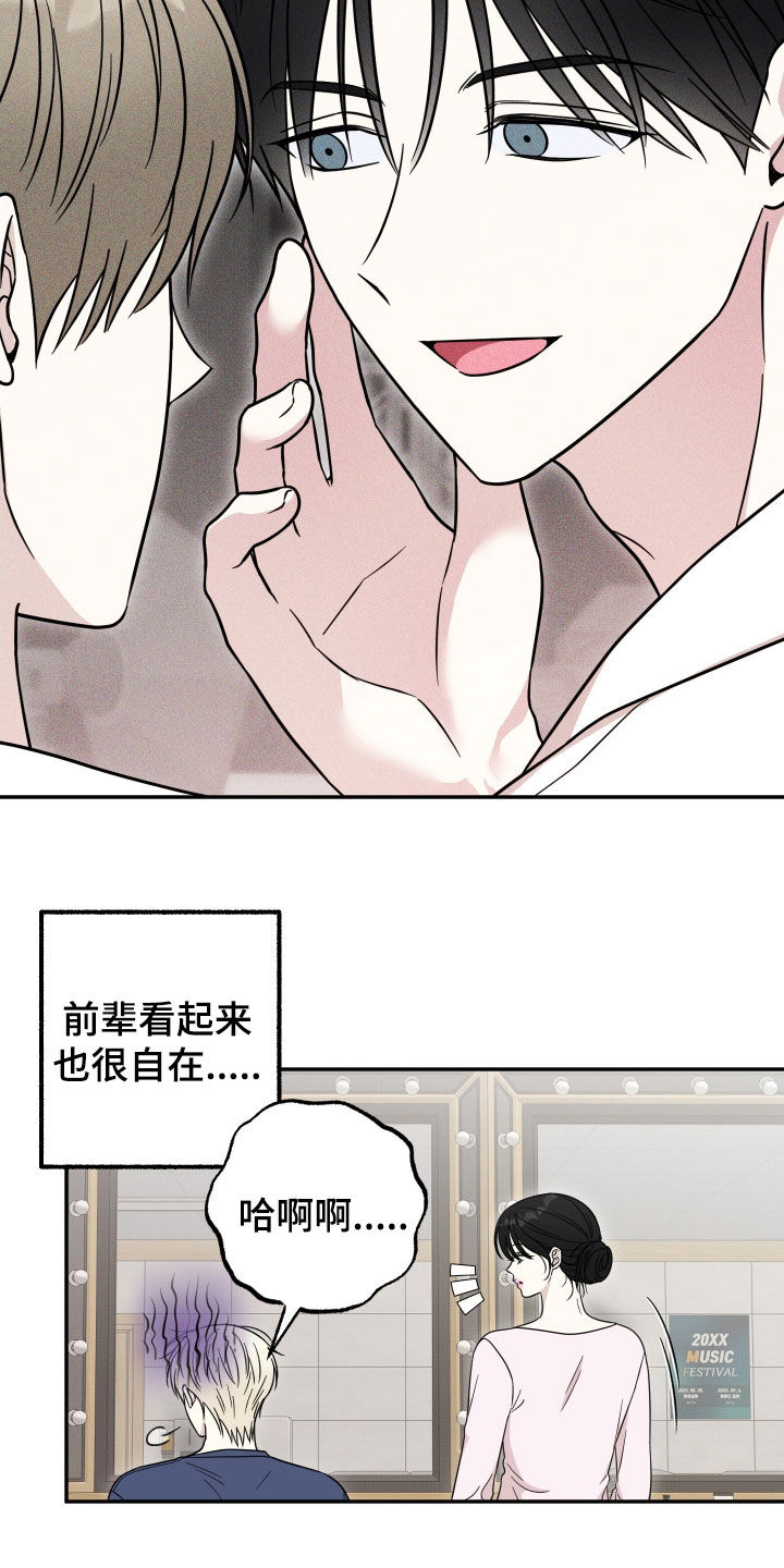 偶像有猫腻漫画,第19章：收不回去了4图