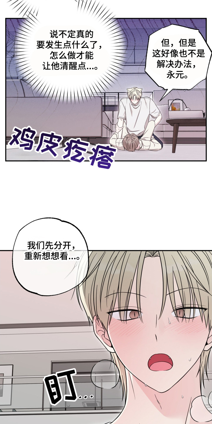 偶像有猫腻漫画,第15章：好好练习1图