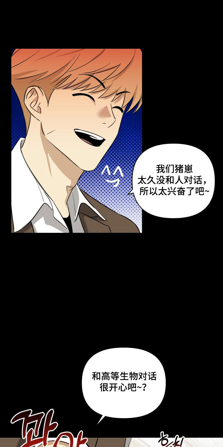 电吉他和领带漫画,第17章：不清楚交往3图