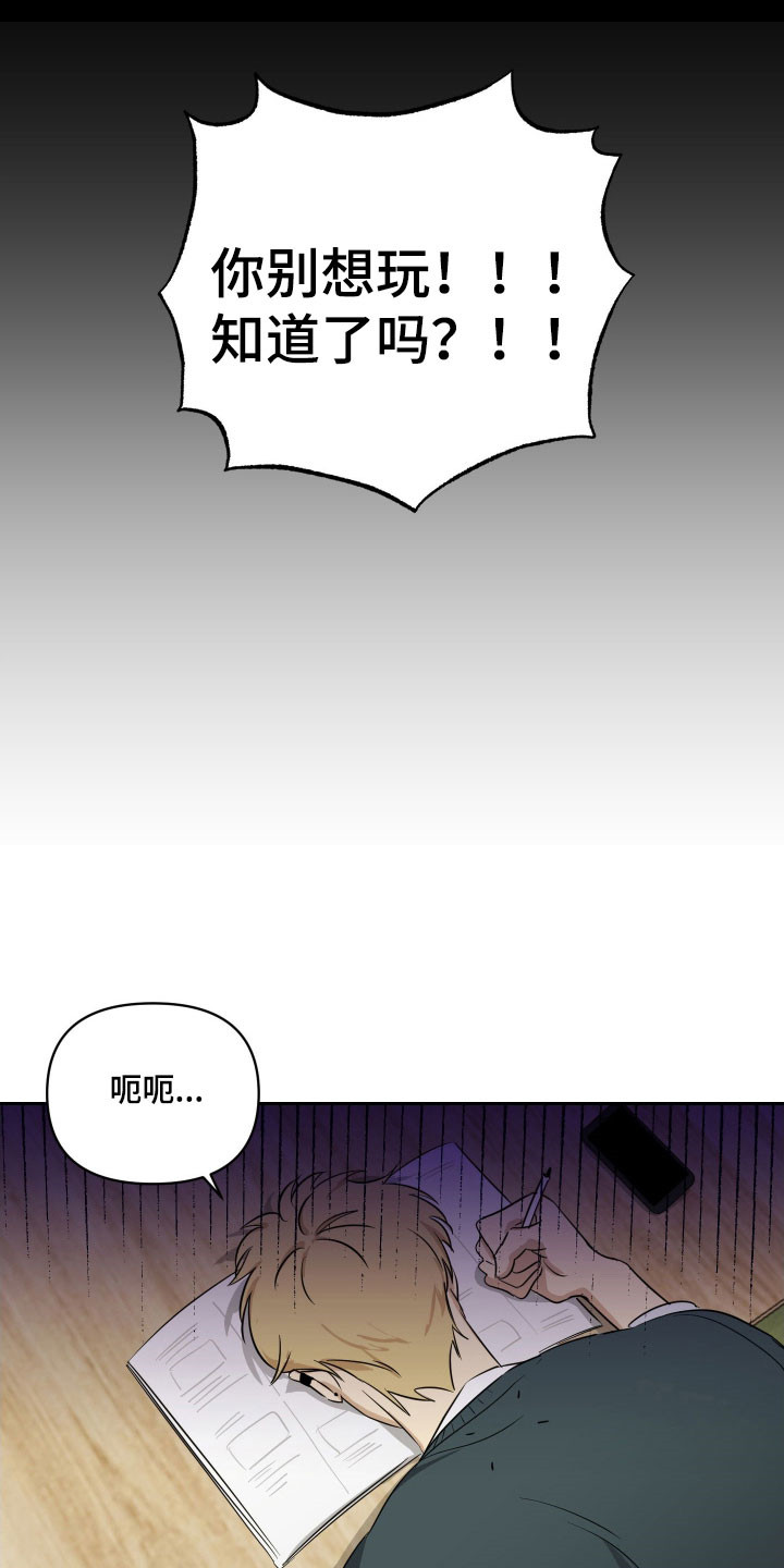电吉他和领带产品漫画,第18章：无法赴约1图