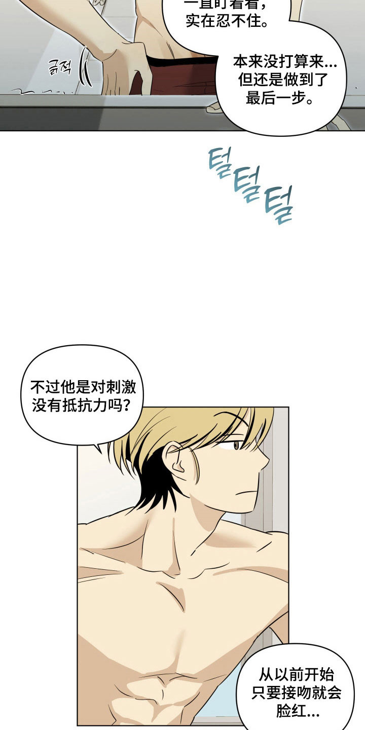 电吉他和领带漫画,第19章：晨醒1图