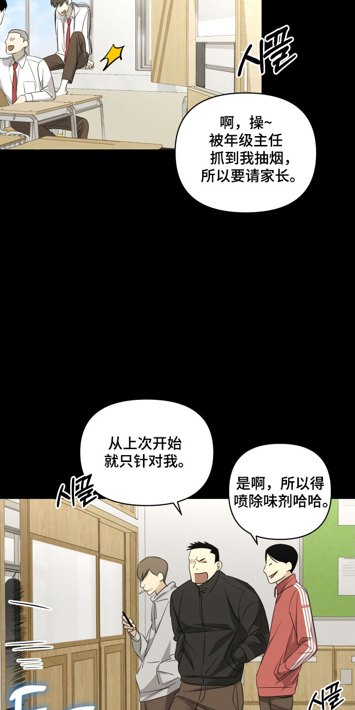 电吉他和领带漫画,第17章：不清楚交往4图