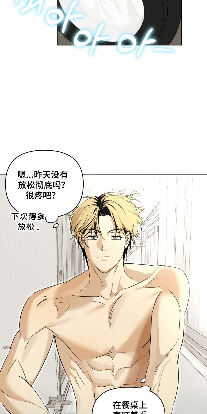 电吉他和领带漫画,第19章：晨醒5图