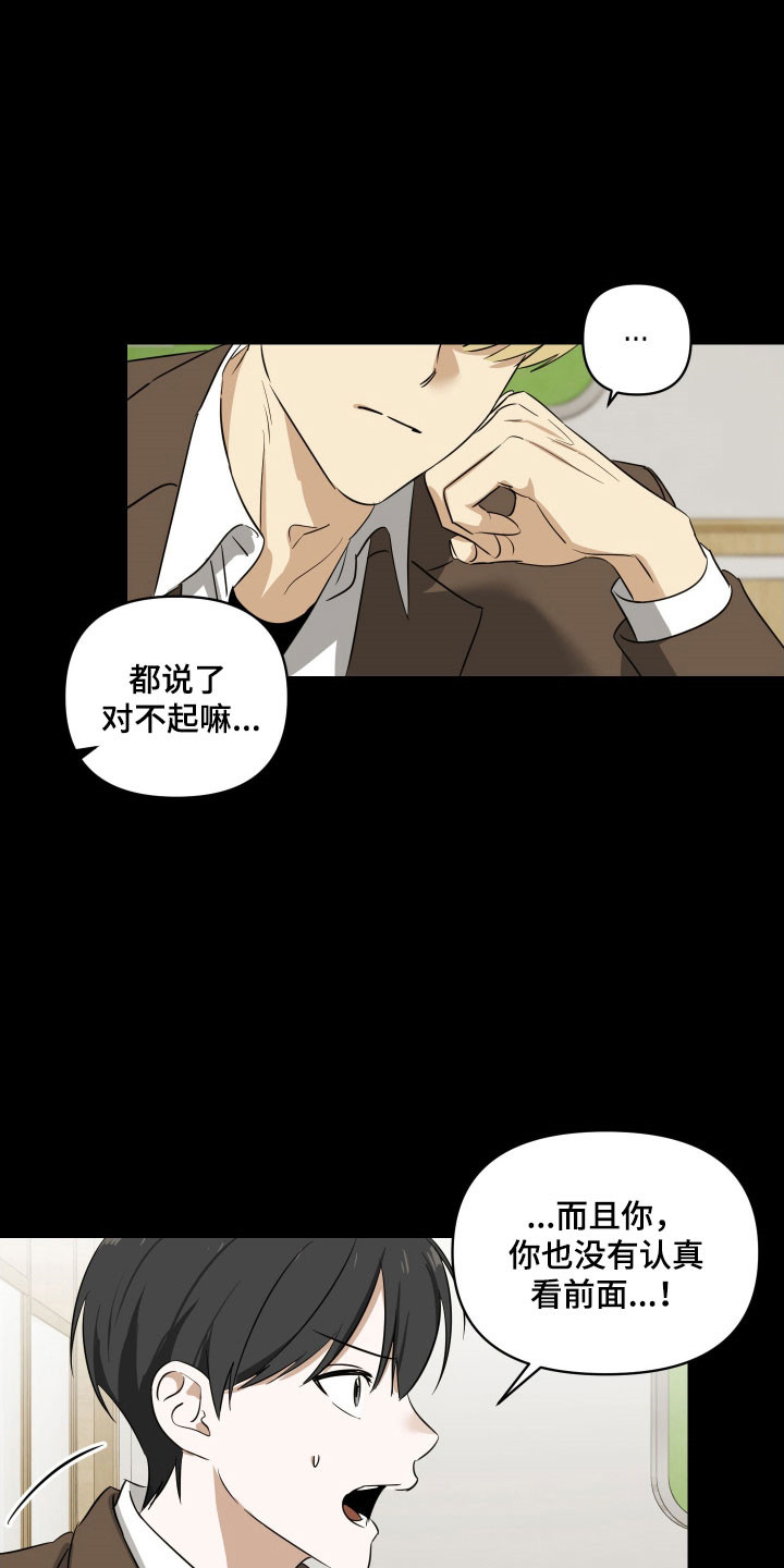 电吉他和领带漫画,第17章：不清楚交往1图