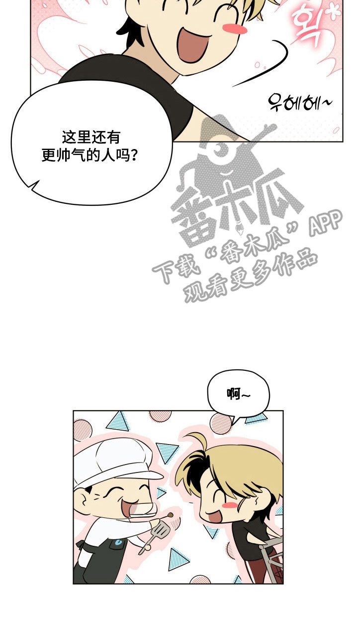 电吉他和领带解析漫画,第19章：晨醒1图