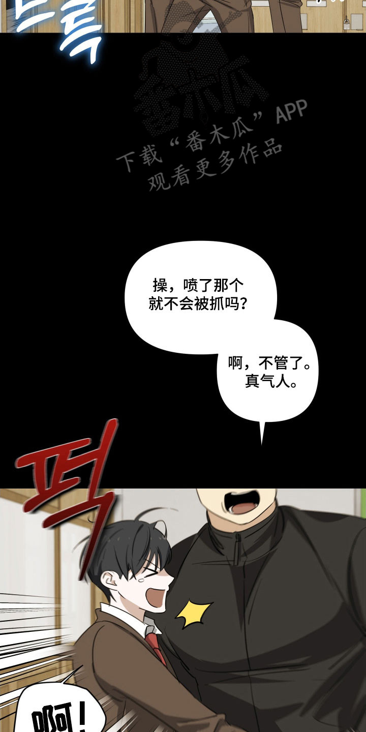 电吉他和领带漫画,第17章：不清楚交往5图