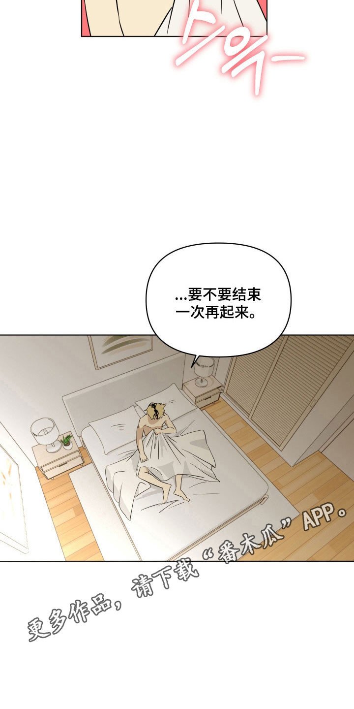 电吉他和领带漫画,第19章：晨醒3图