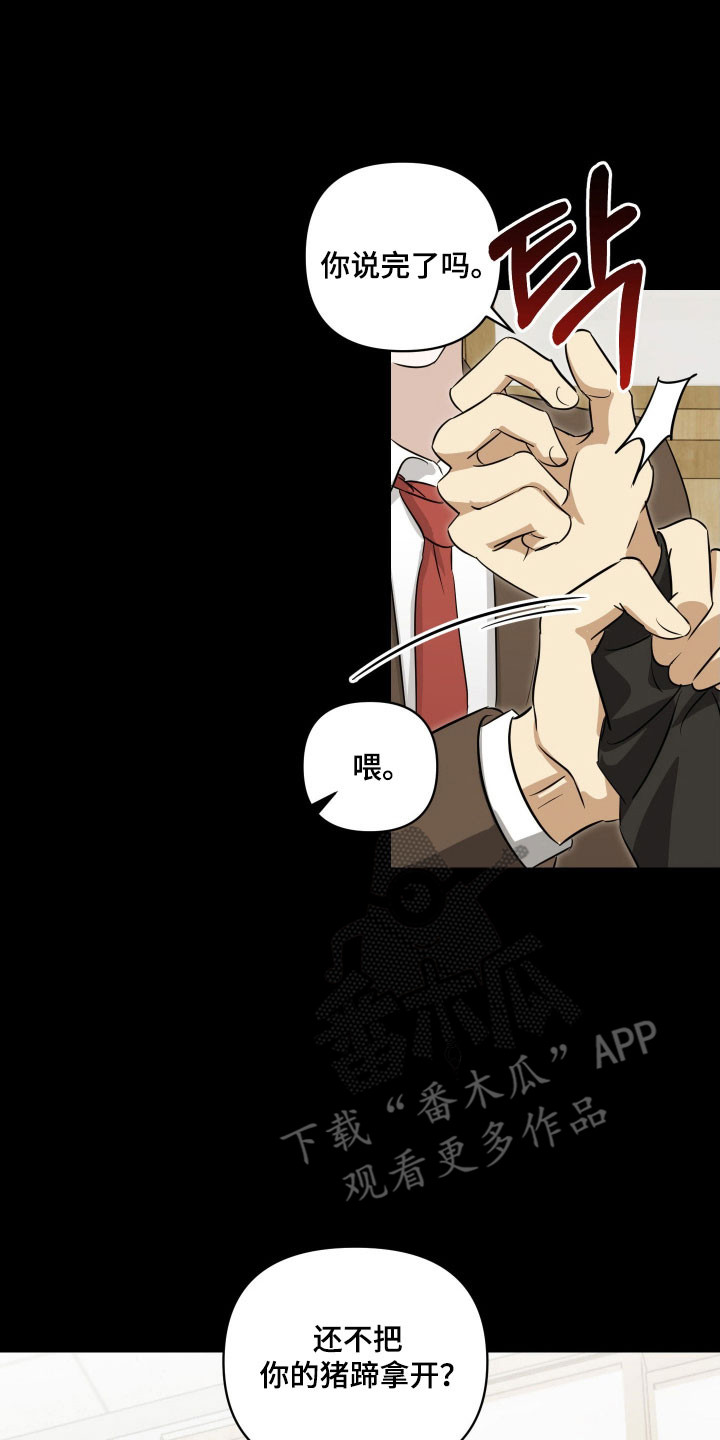 电吉他和领带漫画,第17章：不清楚交往3图