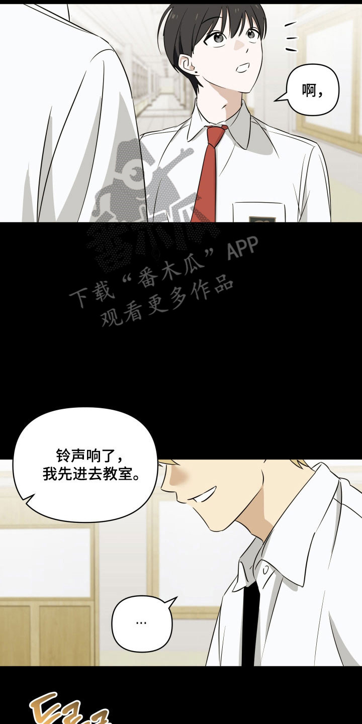 电吉他和领带完结了吗漫画,第20章：快点回家5图