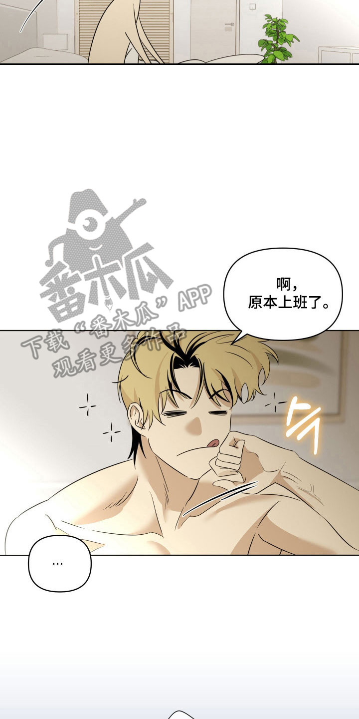 电吉他和领带漫画,第19章：晨醒5图