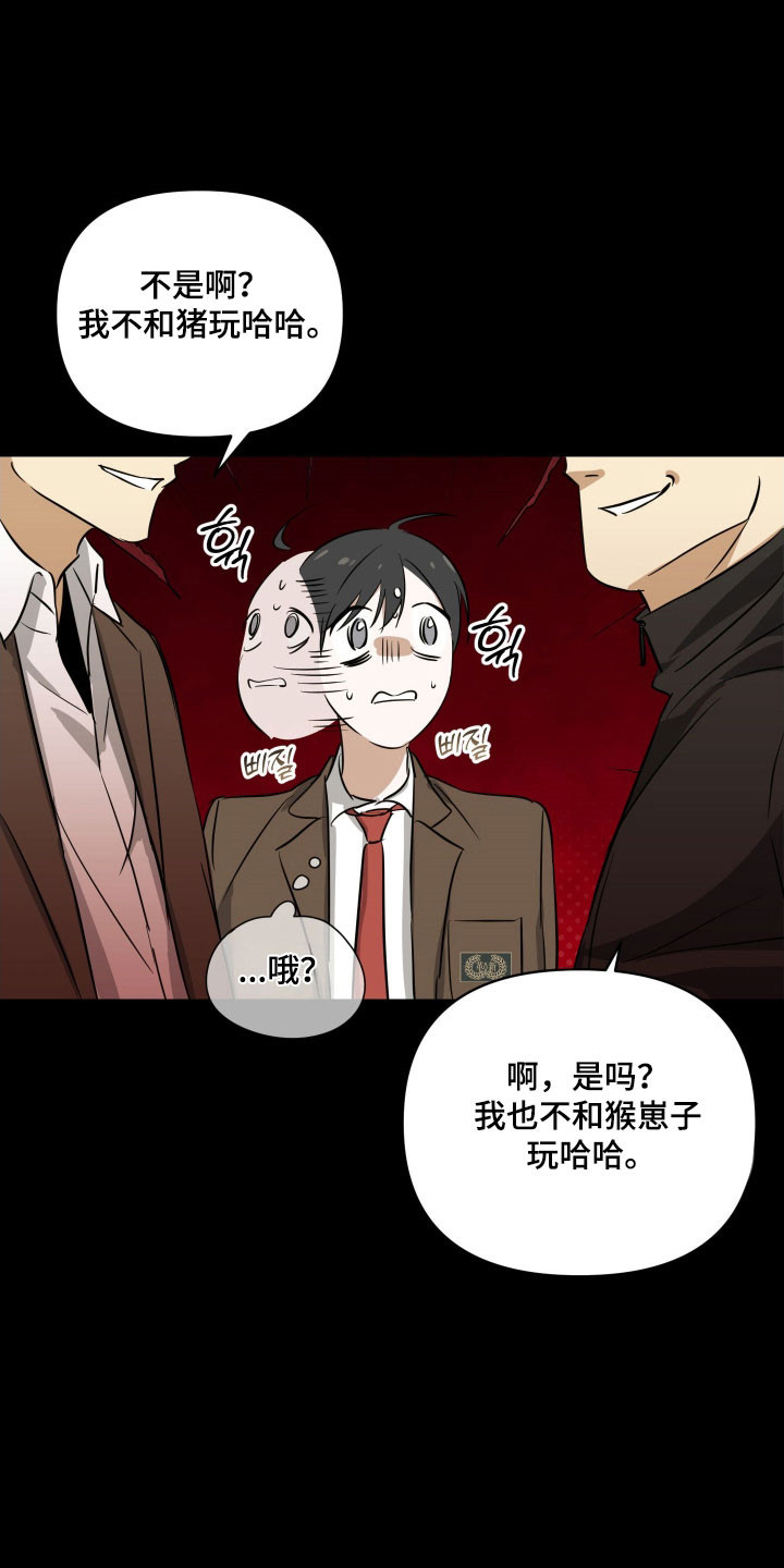 电吉他和领带漫画,第17章：不清楚交往2图