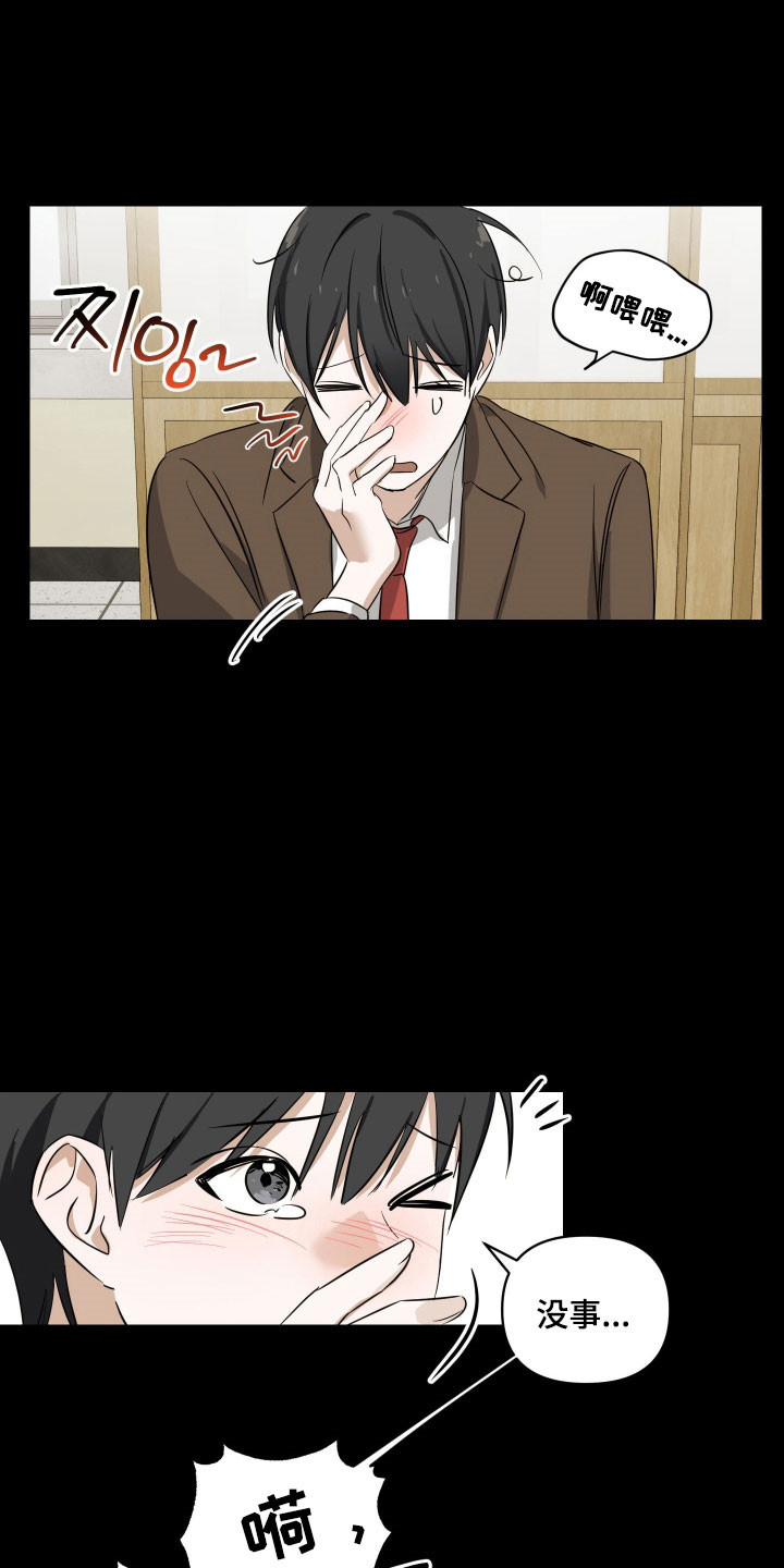 电吉他和领带漫画,第17章：不清楚交往2图