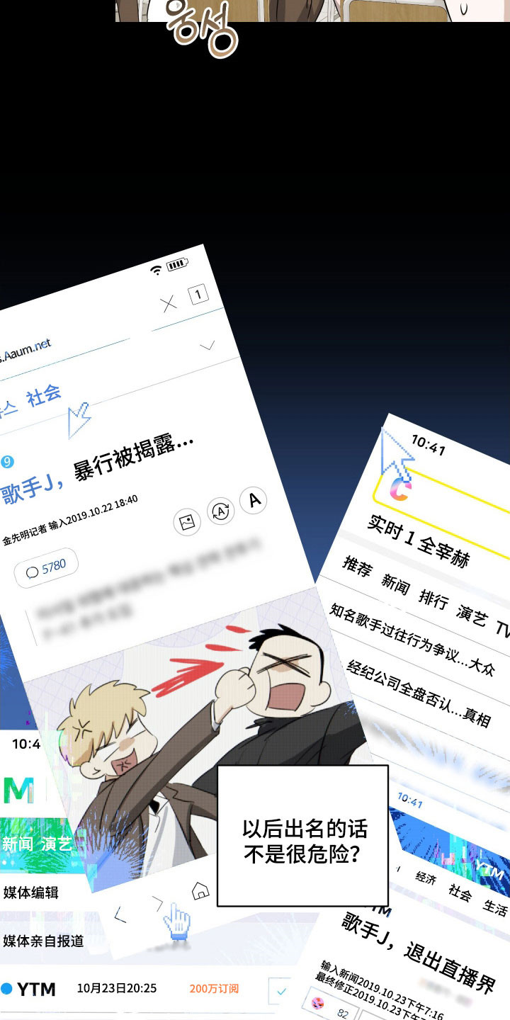 电吉他和领带漫画,第17章：不清楚交往5图