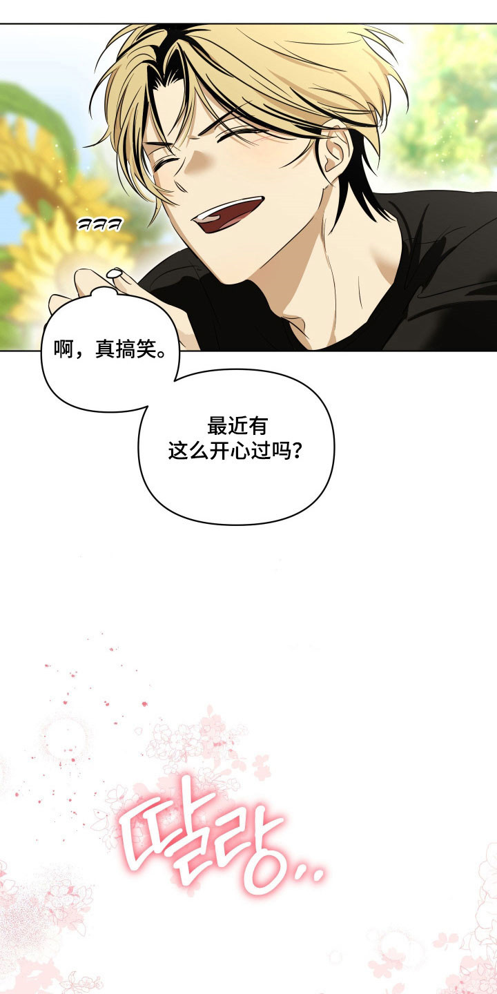 电吉他和领带完结了吗漫画,第20章：快点回家2图