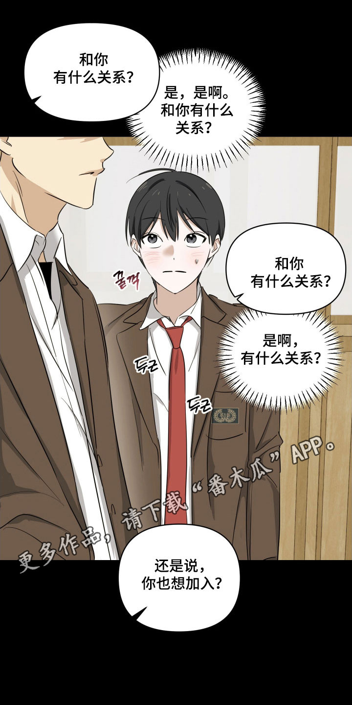 电吉他和领带漫画,第17章：不清楚交往1图