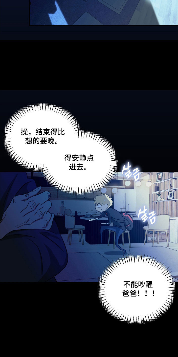 电吉他和领带产品漫画,第18章：无法赴约1图